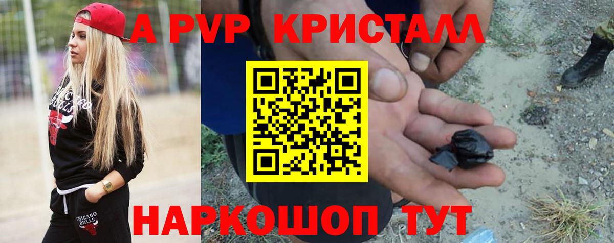 APVP Соль  Вход с VPN  Череповец  Alpha-PVP крисы CK  APVP Соль 