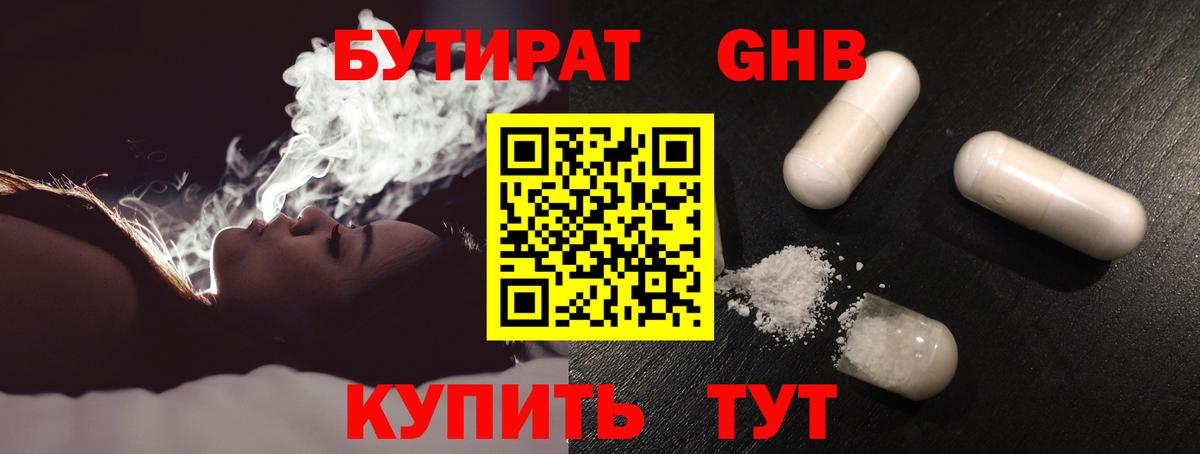 Череповец  Бутират  Вход с VPN  БУТИРАТ Butirat 