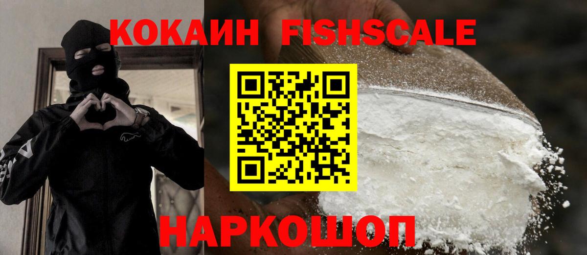 Cocaine FishScale  Вход с VPN  Кокаин Columbia  Череповец 