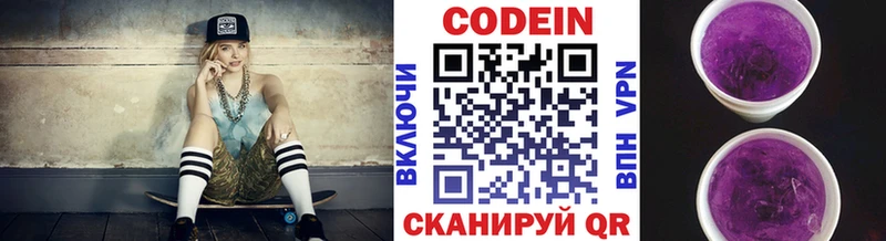 Кодеин напиток Lean (лин) Череповец