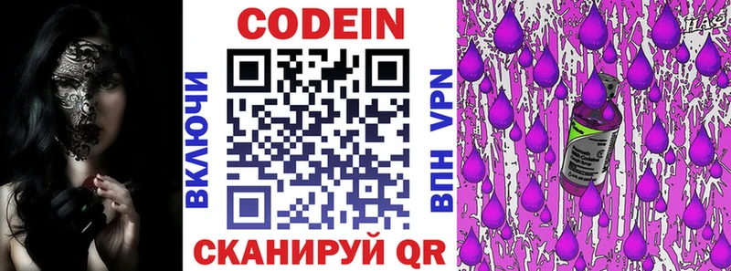Codein напиток Lean (лин)  Череповец 