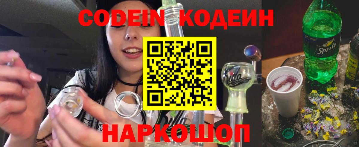 Череповец  Кодеин напиток Lean (лин)  Codein напиток Lean (лин)  Вход с VPN 