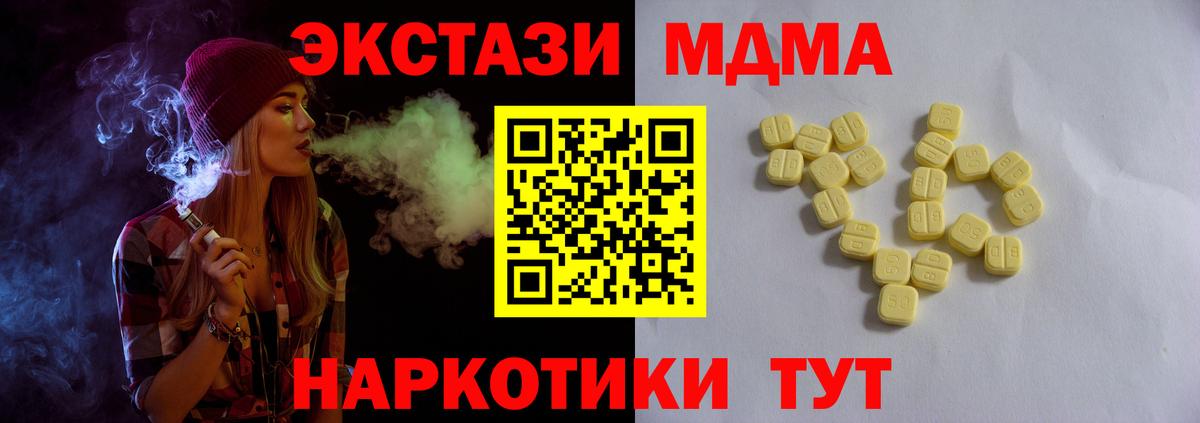 Экстази 280 MDMA  Вход с VPN  Череповец 