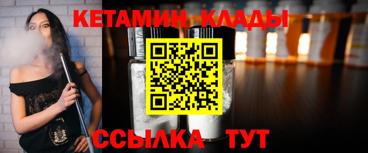Кетамин VHQ Череповец