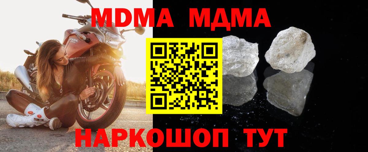 Череповец  MDMA молли  Вход с VPN  MDMA  МДМА VHQ 
