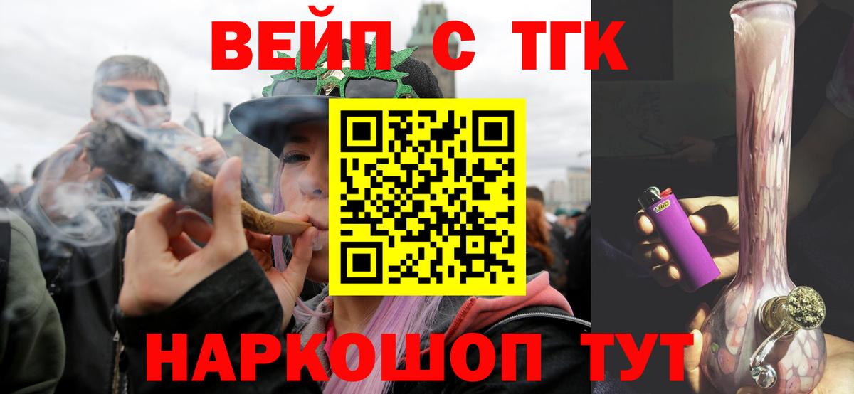 Дистиллят ТГК вейп с тгк  Вход с VPN  Череповец 